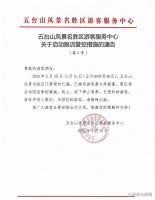 五台山景区游客凌晨排长队迎财神 祈福热情高涨