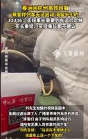 列车滞留称超员影响运行 12306回应 乘务员协调解决