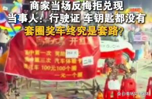 男子5600元套中汽车使用权 商家反悔 承诺成空欢喜