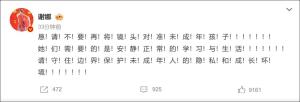 谢娜连带68个感叹号发文怒斥 保护孩子隐私