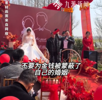 新娘说退18万彩礼是心疼丈夫的不易
