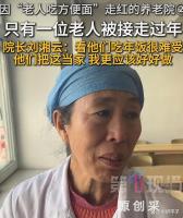 探访因老人吃方便面走红养老院 从被骂到被赞的转变