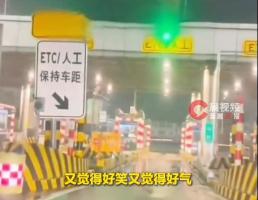 晚5秒错过高速免费花了1700多元 自驾教训引关注