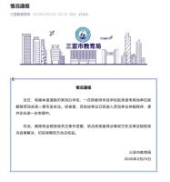 在职教师报考其他单位被开除，官方通报 事件进入仲裁程序