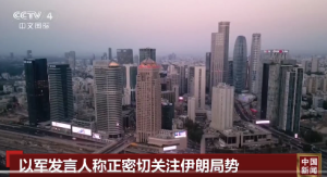 以色列民众焦虑值拉满 美以这波亲密秀给谁看