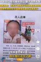 一家4口爬山妻子坠亡案排除他杀 家属提出疑问