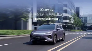 比亚迪宋Ultra EV官宣3月5日预售 搭载颠覆性技术