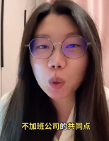 一眼看出不经常加班的公司