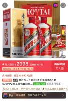 飞天茅台电商价重回1499元 市场快速降温