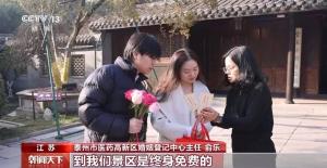 全国已设置525个公园式婚姻登记点 增强婚礼仪式感