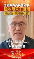 委员谈年轻人“假性休息” 身心双重损耗引关注