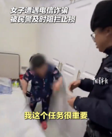 女子大喊我的钱没了却阻拦民警反诈：我的钱没了，你还我
