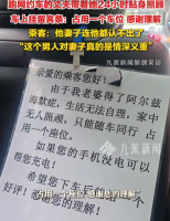 丈夫带失智妻子跑网约车乘客发声：他妻子连他都认不出了，他真的是情深义
