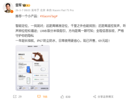 雷军推荐XiaomiTag 小米防丢神器发布