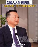 代表说儿子告诉他不要爹味太浓 不给年轻人建议是最好的建议