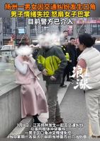 男子因交通纠纷怒扇女子巴掌 街头暴力零容忍