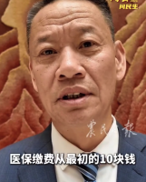 全国人大代表建议农村医保费分期分档缴纳