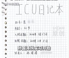 男护士为重症患者写2年40本日记 填补记忆空白