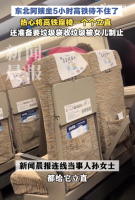 东北阿姨坐5小时高铁后把座椅全立直 热心举动引关注