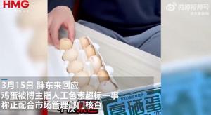 胖东来回应“鸡蛋检出角黄素” 正进行全面复检