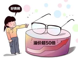 7亿近视人群背后藏着稳赚的行业 眼镜价格为何居高不下