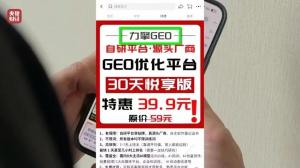 业内人士揭秘GEO套路 AI“投毒”产业链浮现