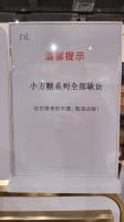 胖东来“小方糖”戒指恢复销售 两天半再次断货