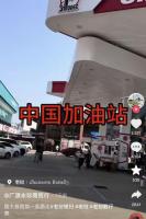 网友说整个老挝首都只有中国石化有油 油价上涨引发短缺危机