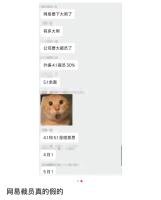 网易称部分项目正常调整与人员优化 AI替代传言不实