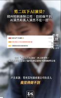 短剧方称男二以下AI演员无法实现 技术尚待突破