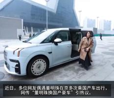 吉利副总裁回应“董明珠购车” 中国企业家开中国豪车