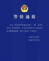 警方通报“路虎别停奔驰致追尾” 车主被采取刑事强制措施