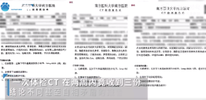 女子体检医院出具三份不同CT报告 医院回应