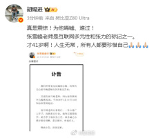 胡锡进为张雪峰唏嘘难过：人生无常，所有人都要珍惜自己