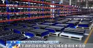 电池有了“身份证”!动力电池溯源平台上线