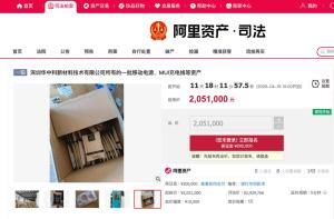 2万个罗马仕充电宝被法拍 资产拍卖引关注