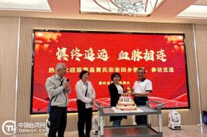 慎终追远叙乡情，血脉相连一家亲——蕉岭县委台港澳办宴请苗栗黄氏宗亲参访团