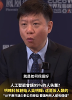 专家称AI不该只让少数公司受益 AI让99%的人下岗是反人类的