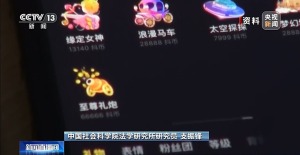 剑指“刷榜”等乱象 专家解读网络直播打赏新规