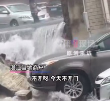湛江突降暴雨城区开启水城模式 积水有一米多深