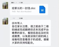查孩子成绩需花350元绑定学习助手 家长质疑收费合理性
