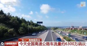 五一返程高峰来袭 铁路公路迎客流高峰
