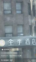 网友街头偶遇“全李酒店” 酒店回应 曾是全季现独立运营