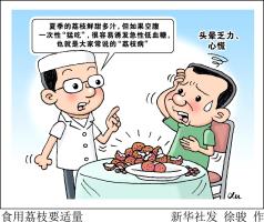 食用荔枝要适量 甜蜜背后的健康“陷阱”