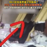 警方回应女青旅里男访客随便进：未取得特种行业许可证，属于非法经营