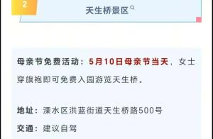 景区“母亲节穿旗袍免费入园”引争议 策划初衷被误解