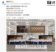 比亚迪腾势品牌第50万台汽车下线 N9闪充版正式亮相