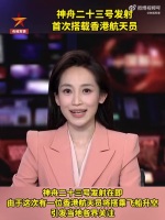 香港航天员将搭乘飞船升空 紫荆花元素引期待