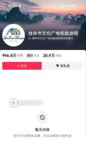 桂林文旅回应游客反馈问题被拉黑 已致歉并整改