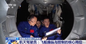 我国航天员分三种类别 带你读懂各自特点